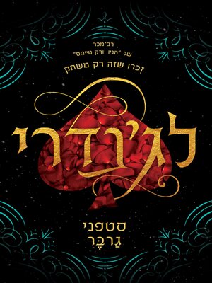 cover image of לג'נדרי